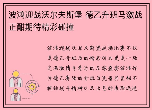 波鸿迎战沃尔夫斯堡 德乙升班马激战正酣期待精彩碰撞 波鸿迎战沃尔夫斯堡 德乙升班马激战正酣期待精彩碰撞