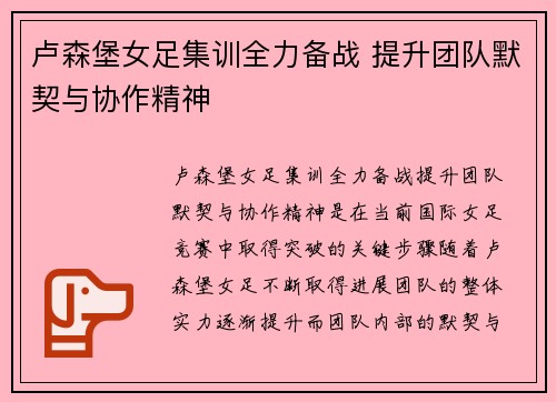 卢森堡女足集训全力备战 提升团队默契与协作精神