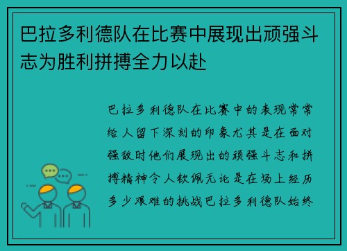 巴拉多利德队在比赛中展现出顽强斗志为胜利拼搏全力以赴 巴拉多利德队在比赛中展现出顽强斗志为胜利拼搏全力以赴
