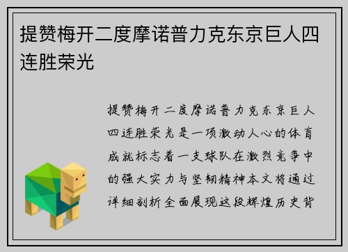 提赞梅开二度摩诺普力克东京巨人四连胜荣光 提赞梅开二度摩诺普力克东京巨人四连胜荣光