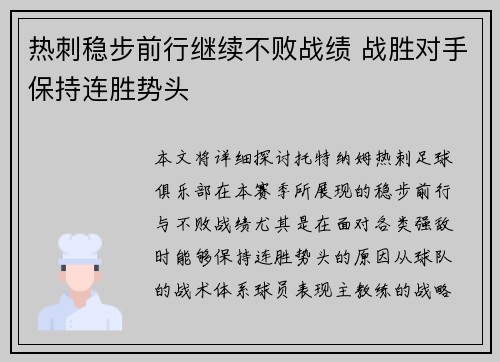 热刺稳步前行继续不败战绩 战胜对手保持连胜势头 热刺稳步前行继续不败战绩 战胜对手保持连胜势头