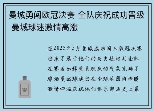 曼城勇闯欧冠决赛 全队庆祝成功晋级 曼城球迷激情高涨