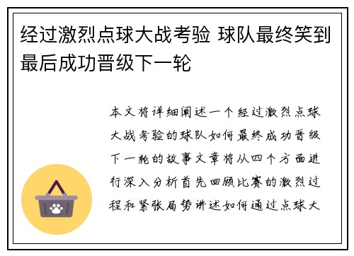 经过激烈点球大战考验 球队最终笑到最后成功晋级下一轮