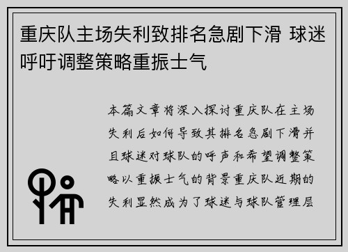 重庆队主场失利致排名急剧下滑 球迷呼吁调整策略重振士气 重庆队主场失利致排名急剧下滑 球迷呼吁调整策略重振士气