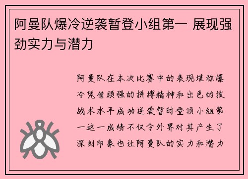 阿曼队爆冷逆袭暂登小组第一 展现强劲实力与潜力