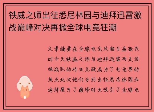 铁威之师出征悉尼林园与迪拜迅雷激战巅峰对决再掀全球电竞狂潮