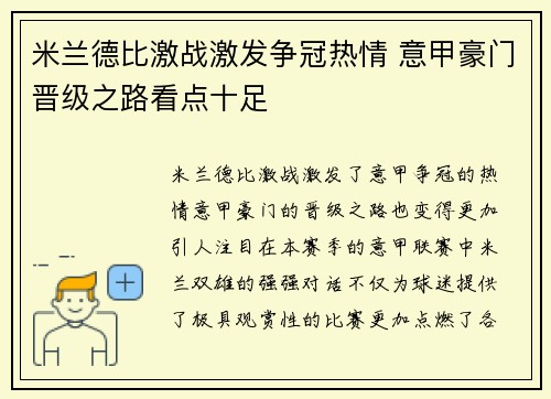 米兰德比激战激发争冠热情 意甲豪门晋级之路看点十足